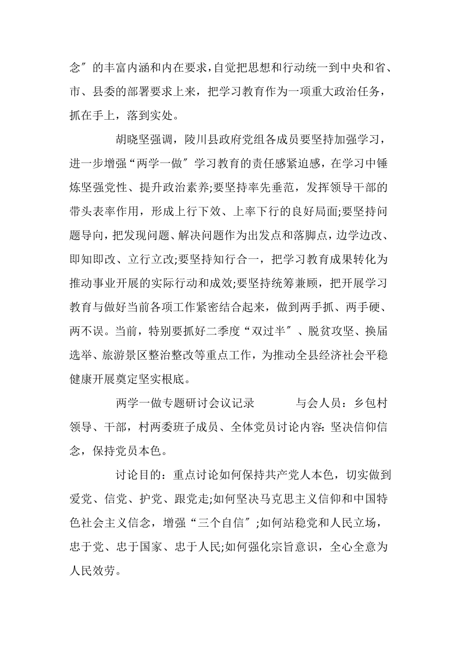 2023年两学一做专题研讨会议记录.doc_第2页