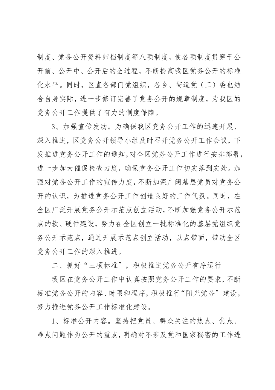 2023年党务公开某年工作总结.docx_第2页