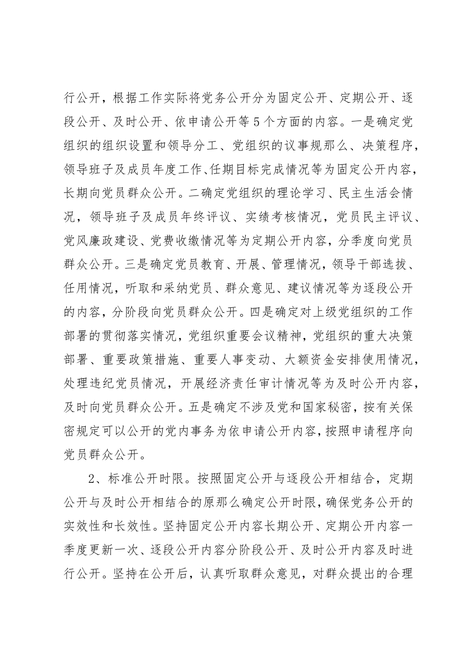 2023年党务公开某年工作总结.docx_第3页