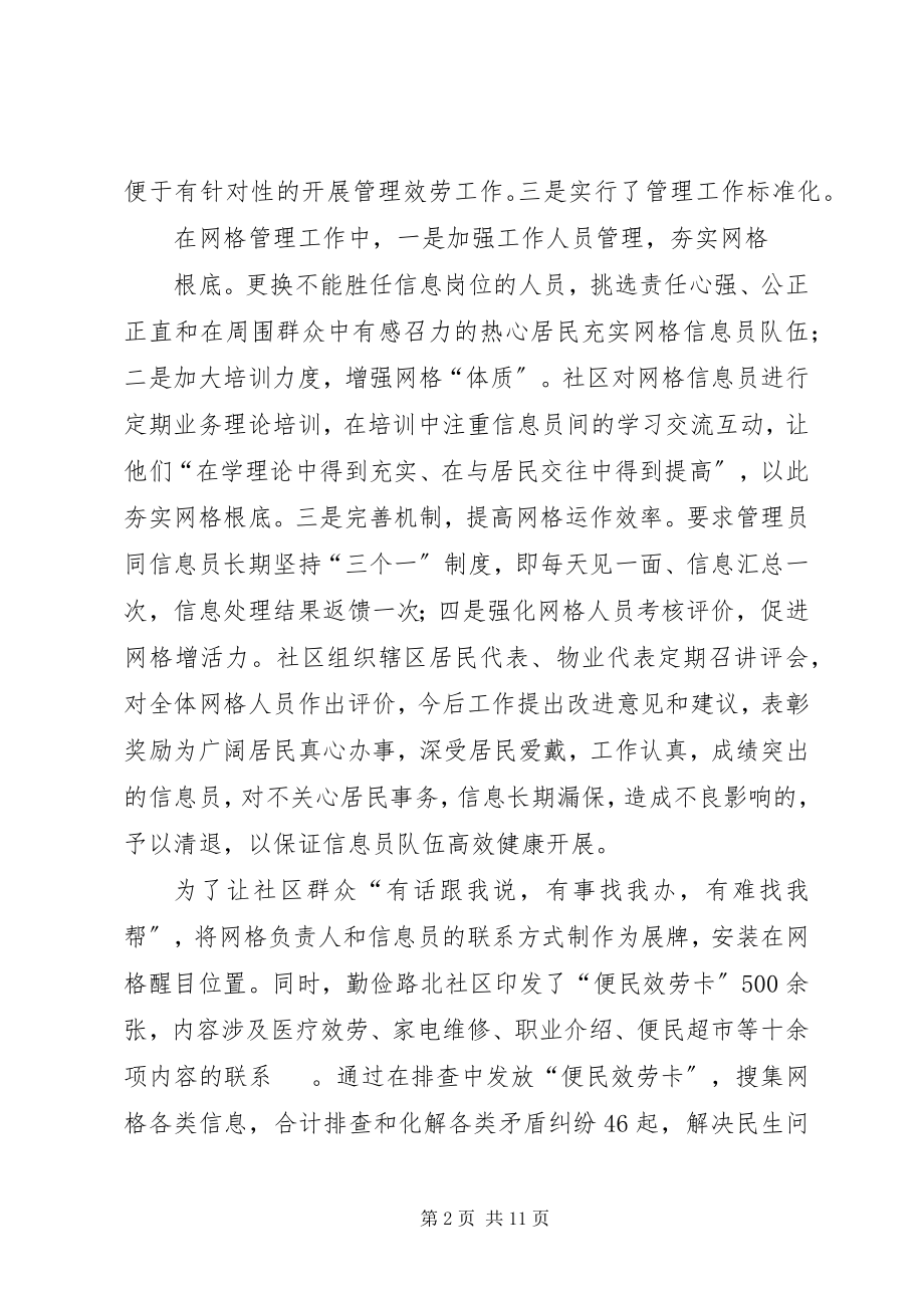 2023年社区网格半年工作总结.docx_第2页