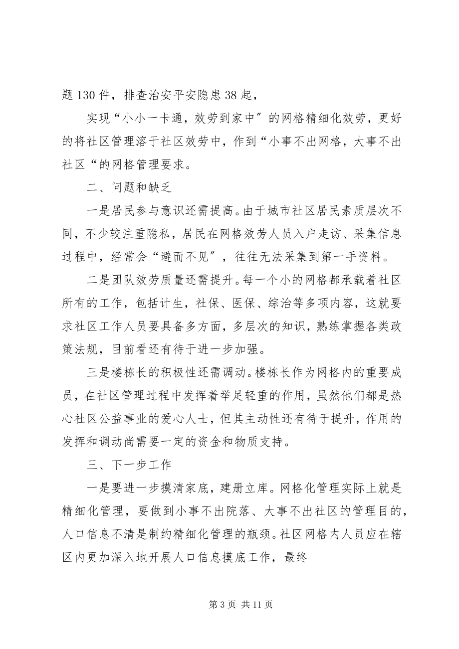 2023年社区网格半年工作总结.docx_第3页