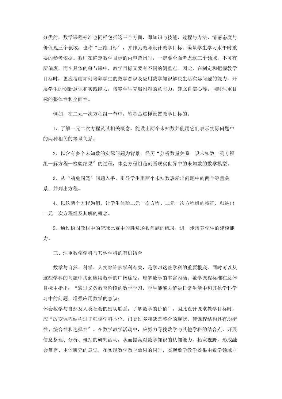 2023年新课标下初中数学教学目标的设置.docx_第2页