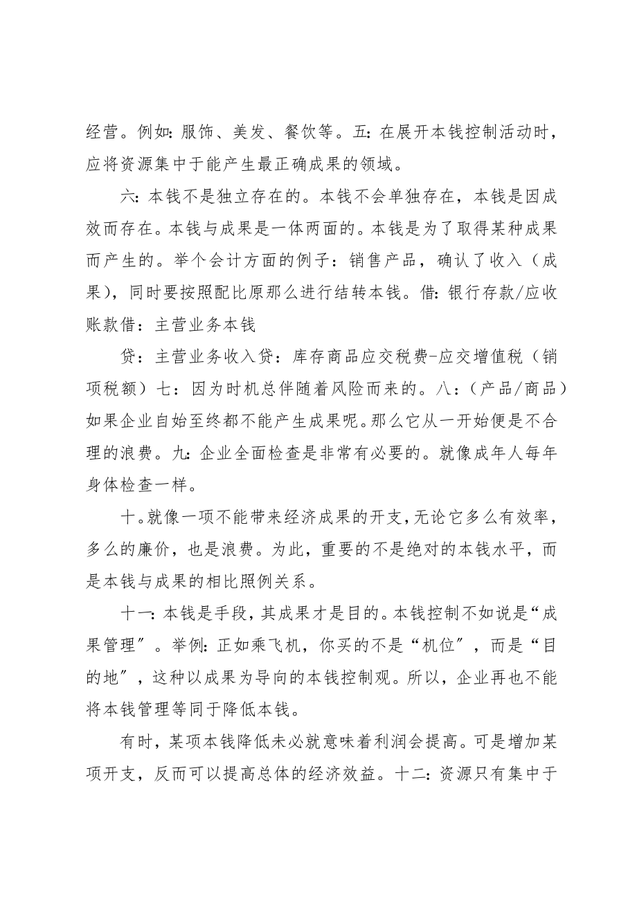 2023年成本与效益的总结新编.docx_第2页