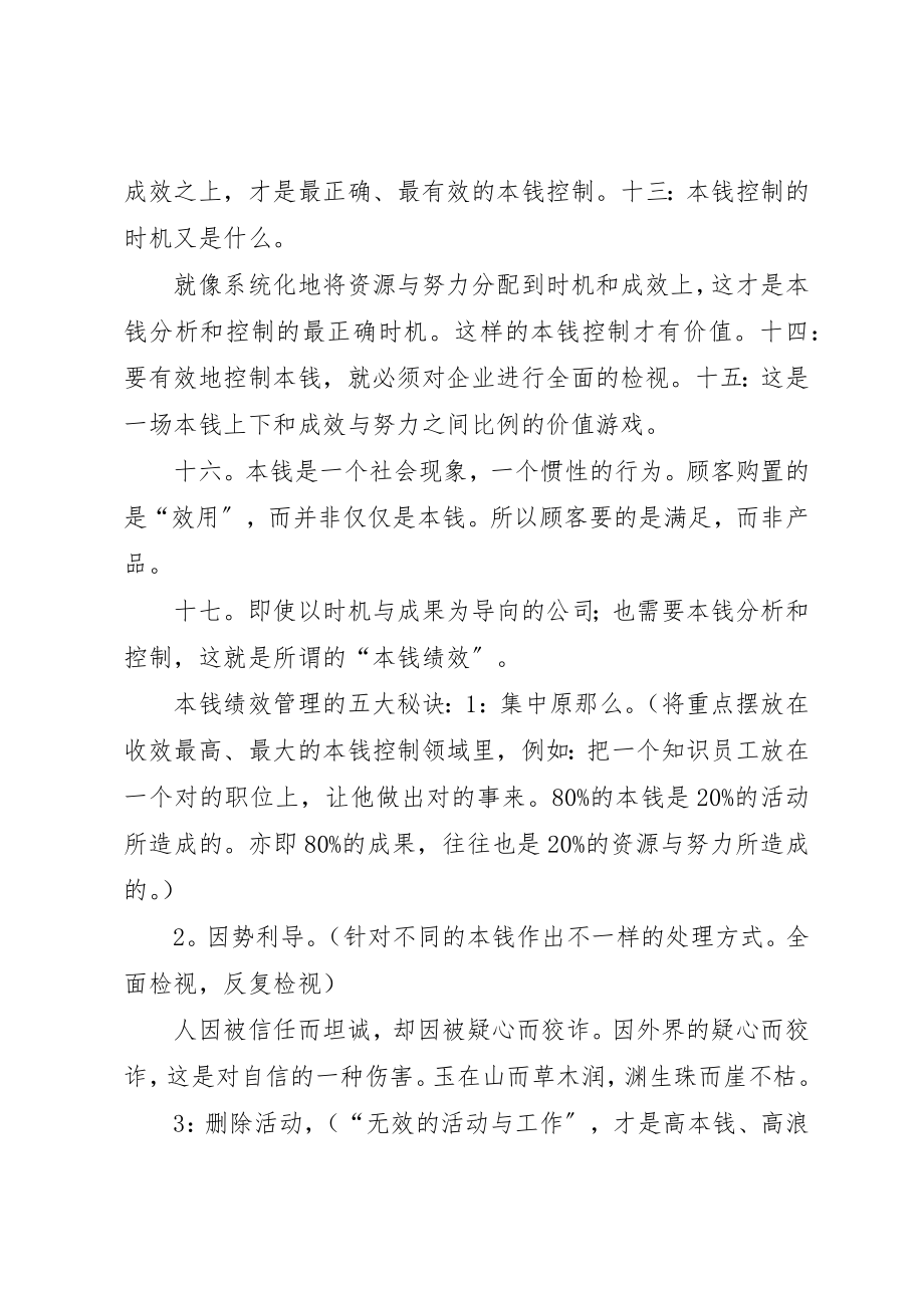 2023年成本与效益的总结新编.docx_第3页