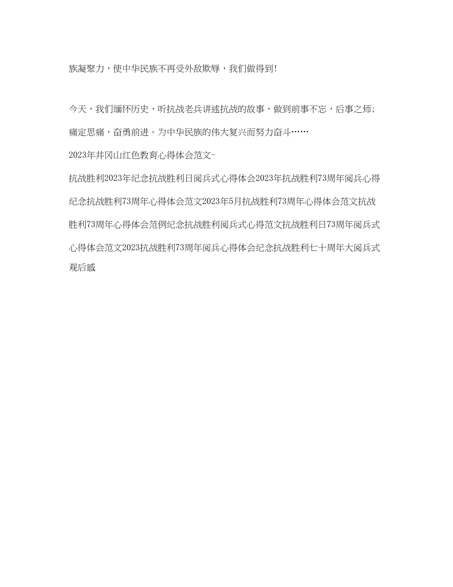 2023年抗战胜利70周阅兵心得体会范文.docx_第2页