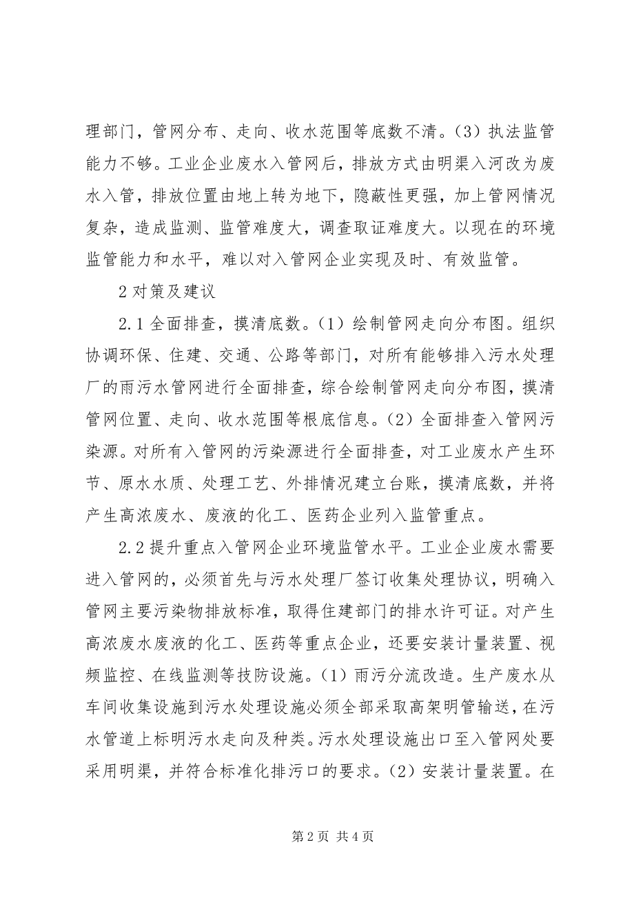 2023年入管网企业环境监管问题及对策.docx_第2页