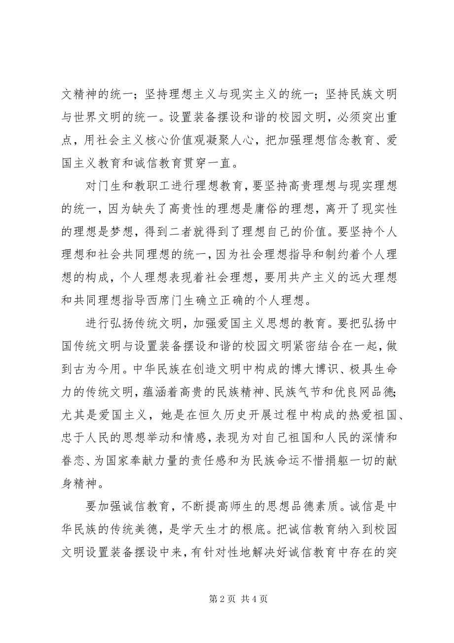 2023年校园文明心得体会.docx_第2页