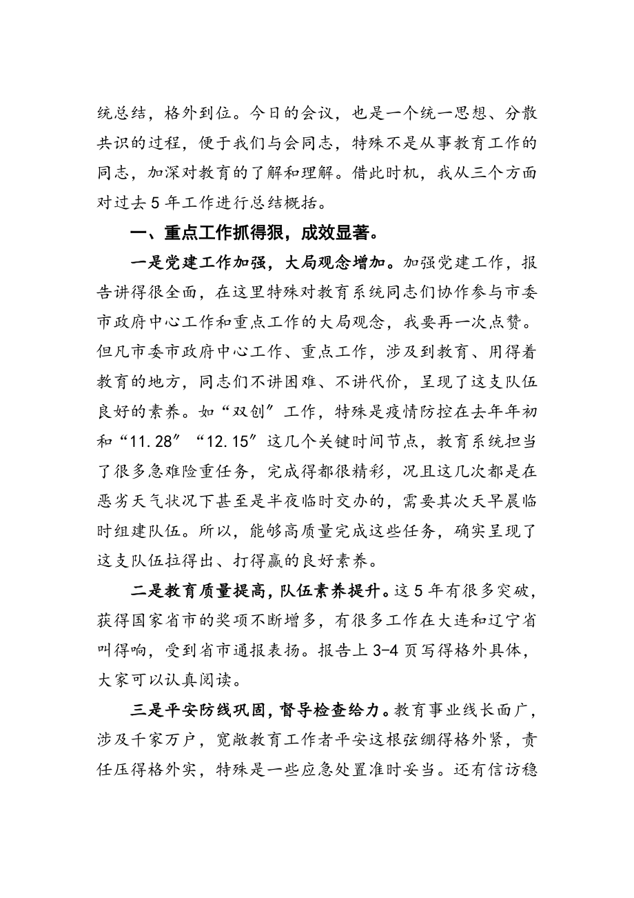 开拓创新乘势而上加快推动X教育高质量发展——2023X市市长在教育工作会议上的讲话.doc_第2页