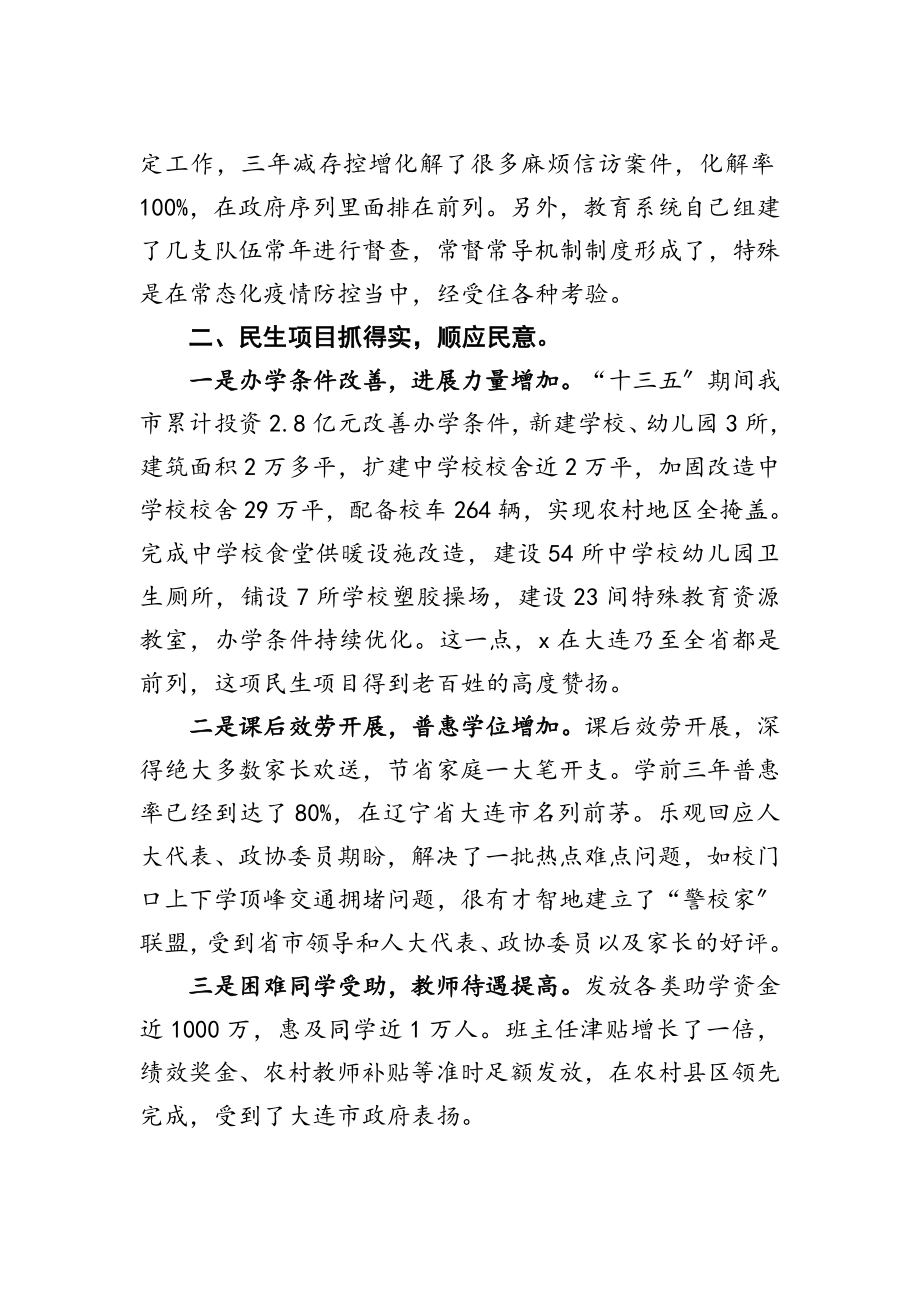 开拓创新乘势而上加快推动X教育高质量发展——2023X市市长在教育工作会议上的讲话.doc_第3页