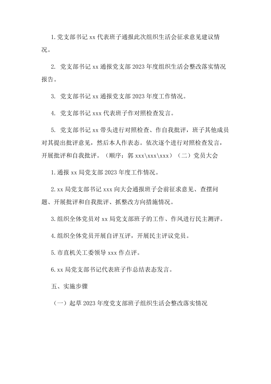 2023年党支部年度组织生活会方案.docx_第2页