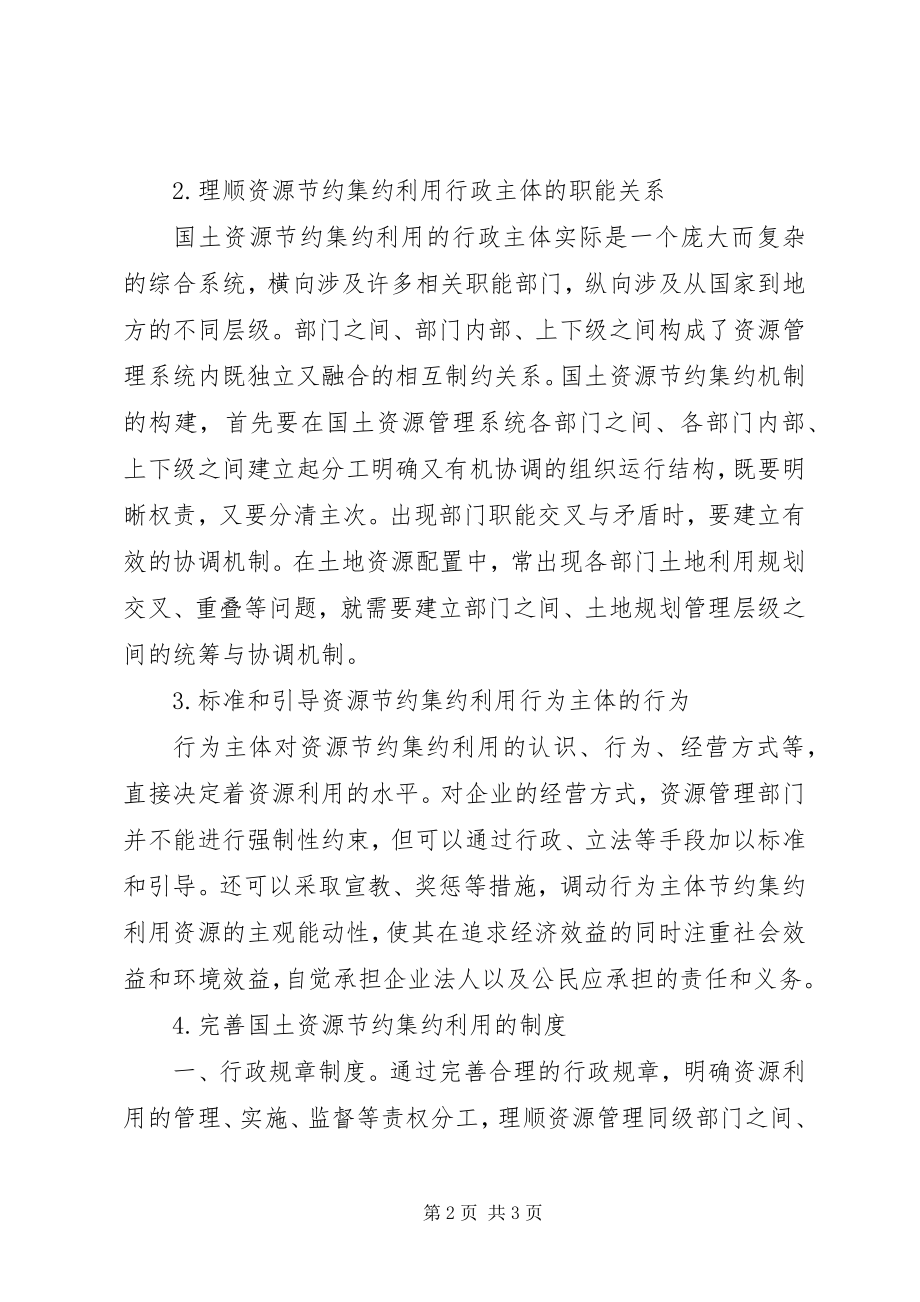 2023年2郭元武地籍管理土地节约集约利用评价综述5则新编.docx_第2页