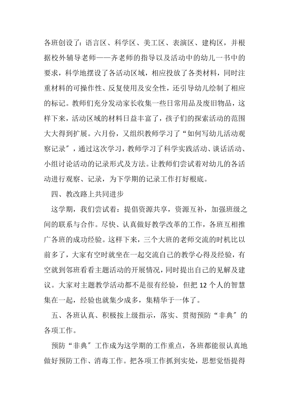 2023年教研组长教学工作总结.doc_第2页