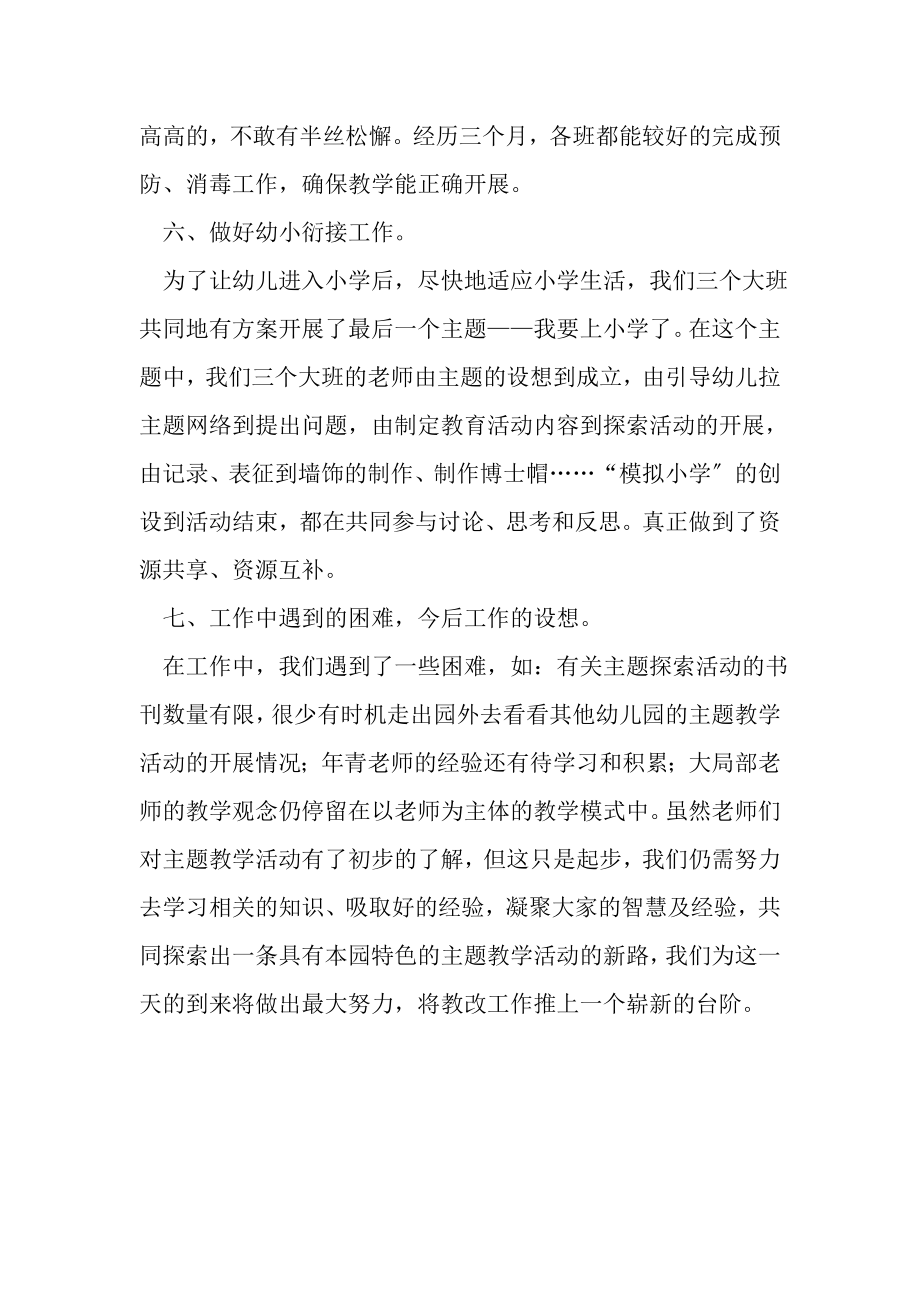 2023年教研组长教学工作总结.doc_第3页