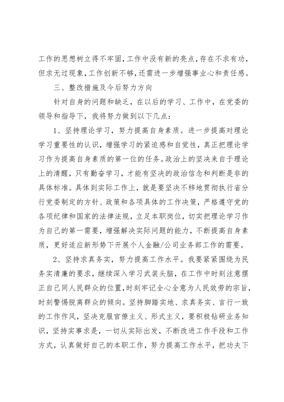 2023年党的群众路线教育实践活动批评与自我批评个人查摆问题剖析材料[共五篇].docx_第3页