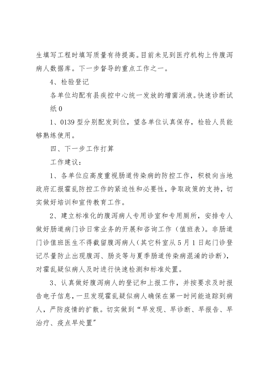 2023年传染病霍乱督导总结.docx_第2页