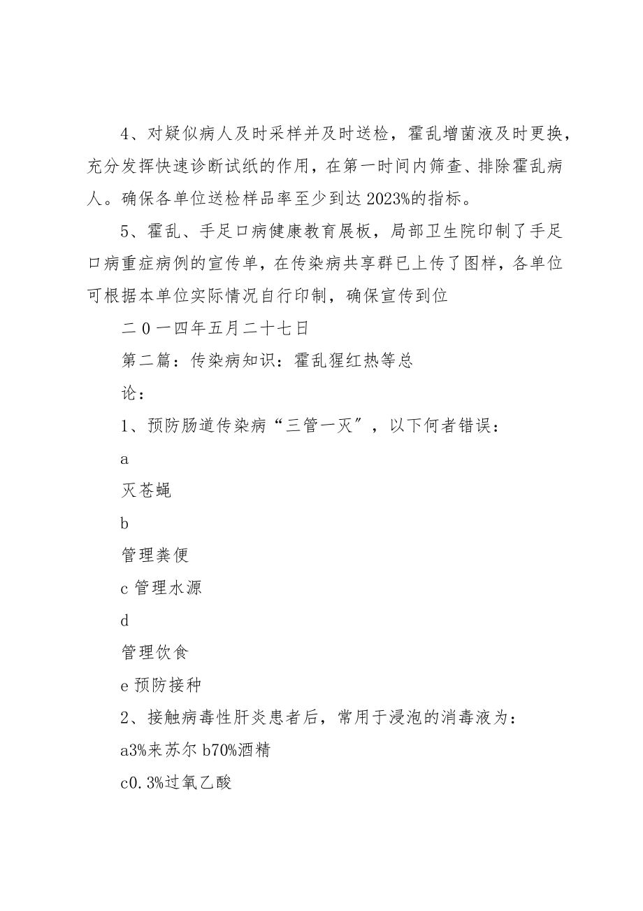 2023年传染病霍乱督导总结.docx_第3页