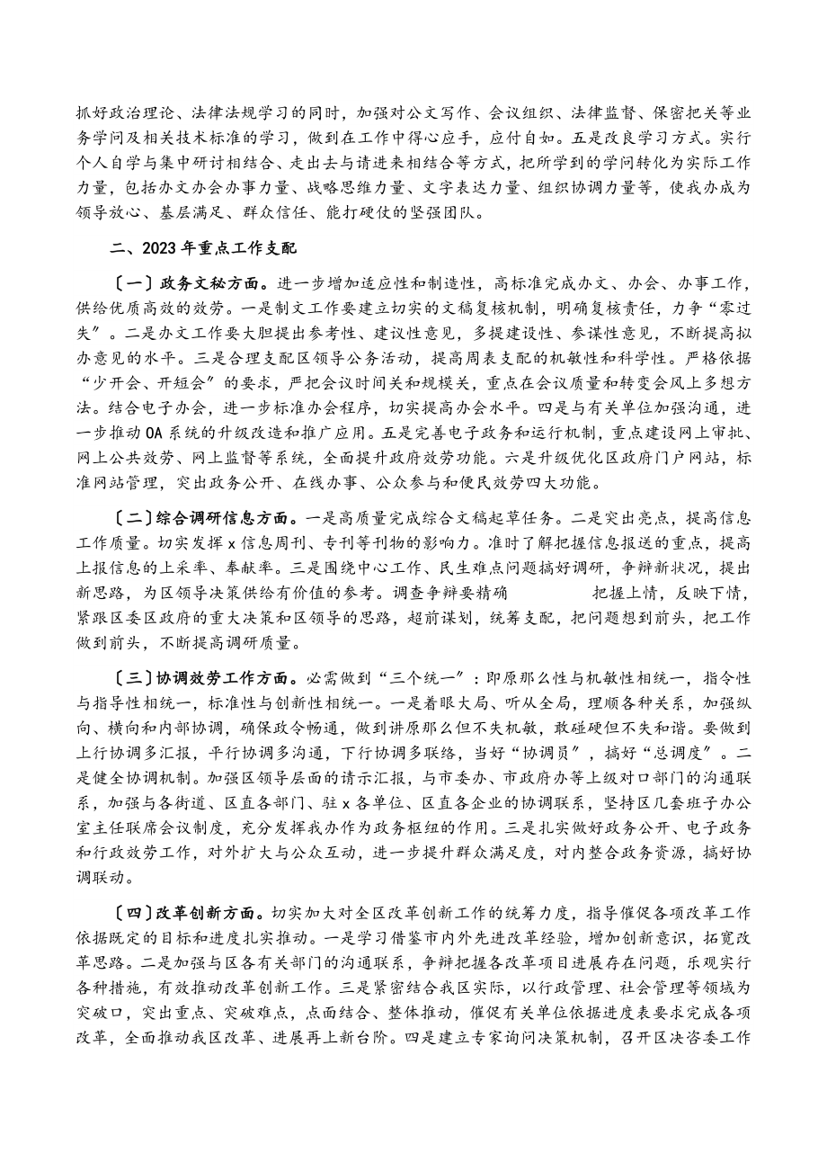 高新产业集聚区办公室2023年工作打算.docx_第2页