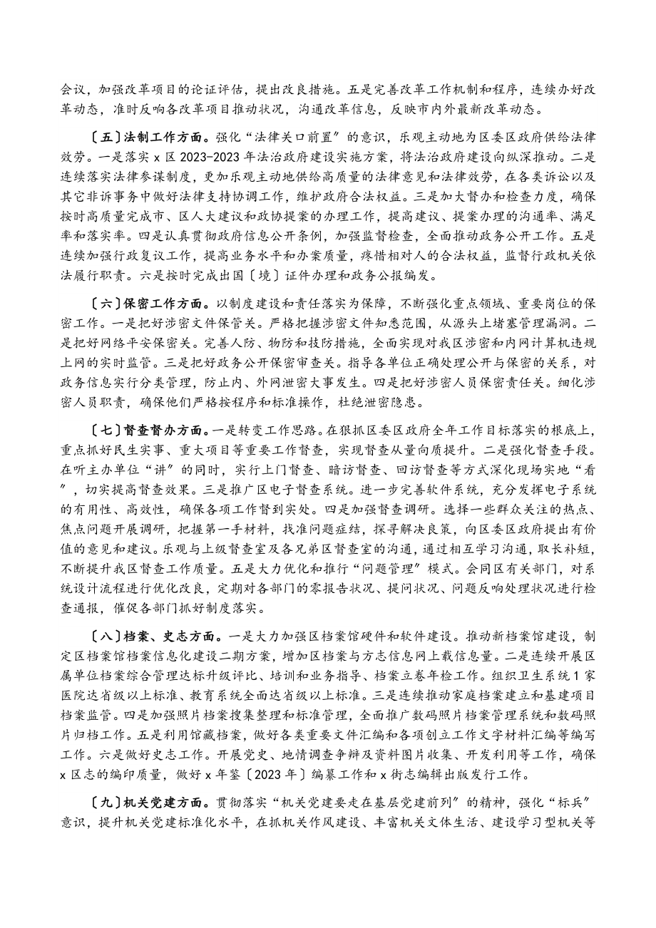 高新产业集聚区办公室2023年工作打算.docx_第3页