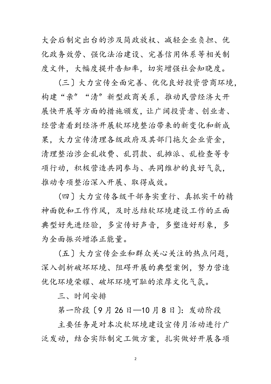 2023年审计局软环境建设活动方案范文.doc_第2页