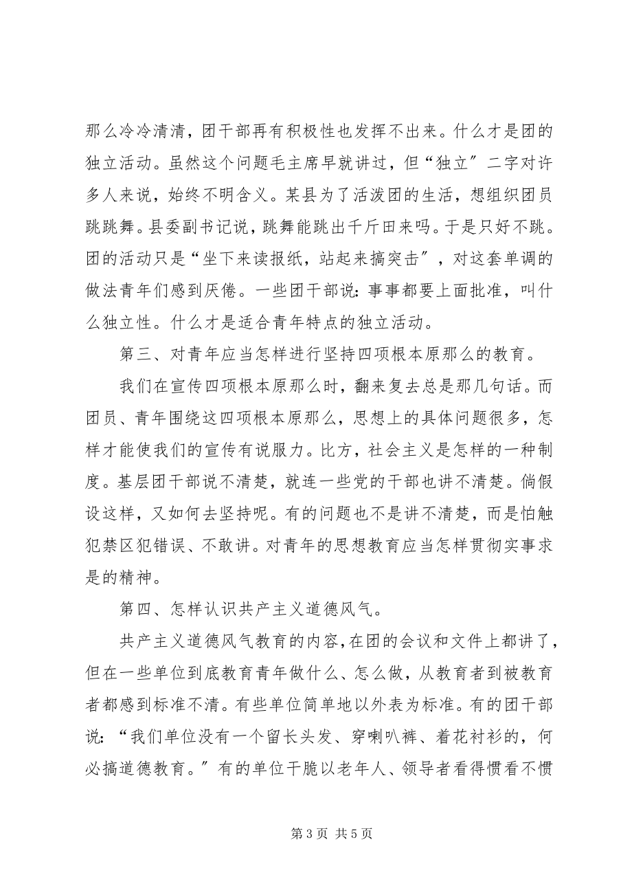 2023年来自团干部的一项重要建议对团干部的意见和建议.docx_第3页