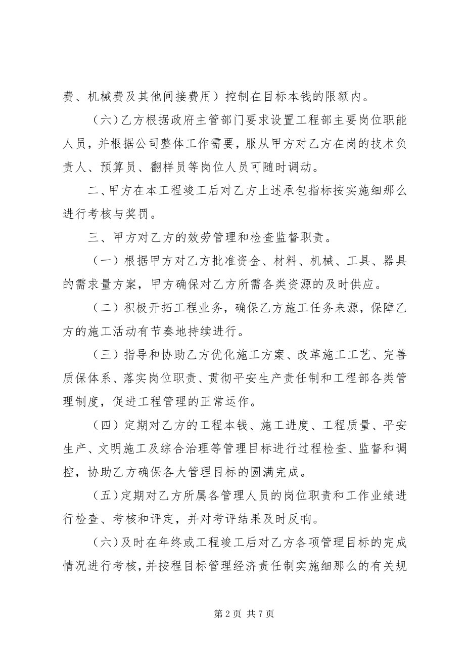 2023年工程项目承包责任书.docx_第2页