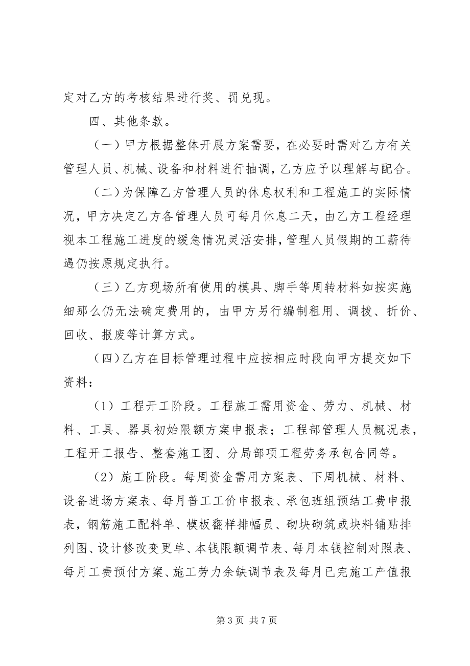 2023年工程项目承包责任书.docx_第3页