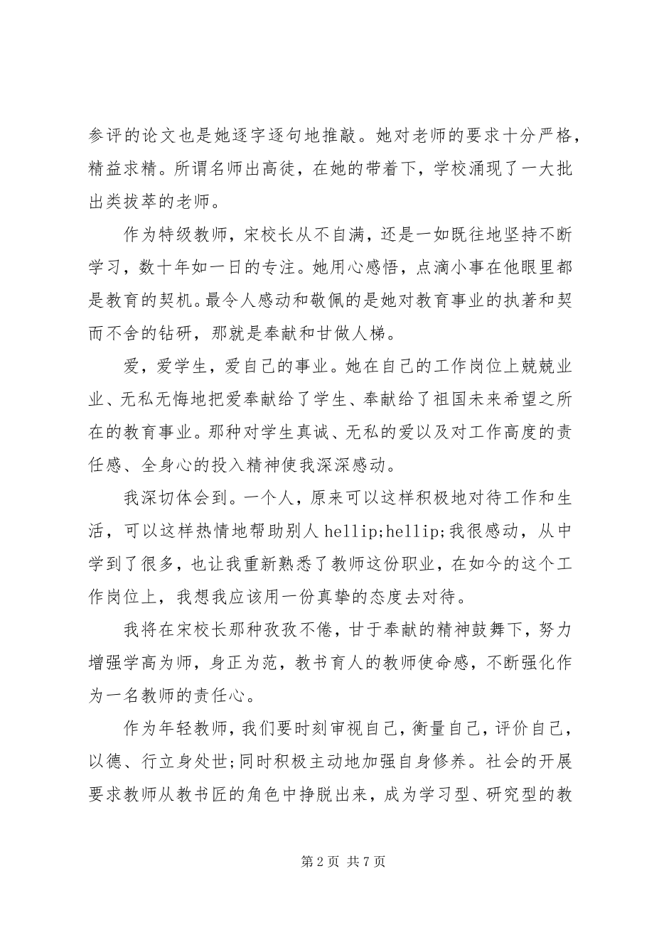 2023年学先进心得体会3篇.docx_第2页