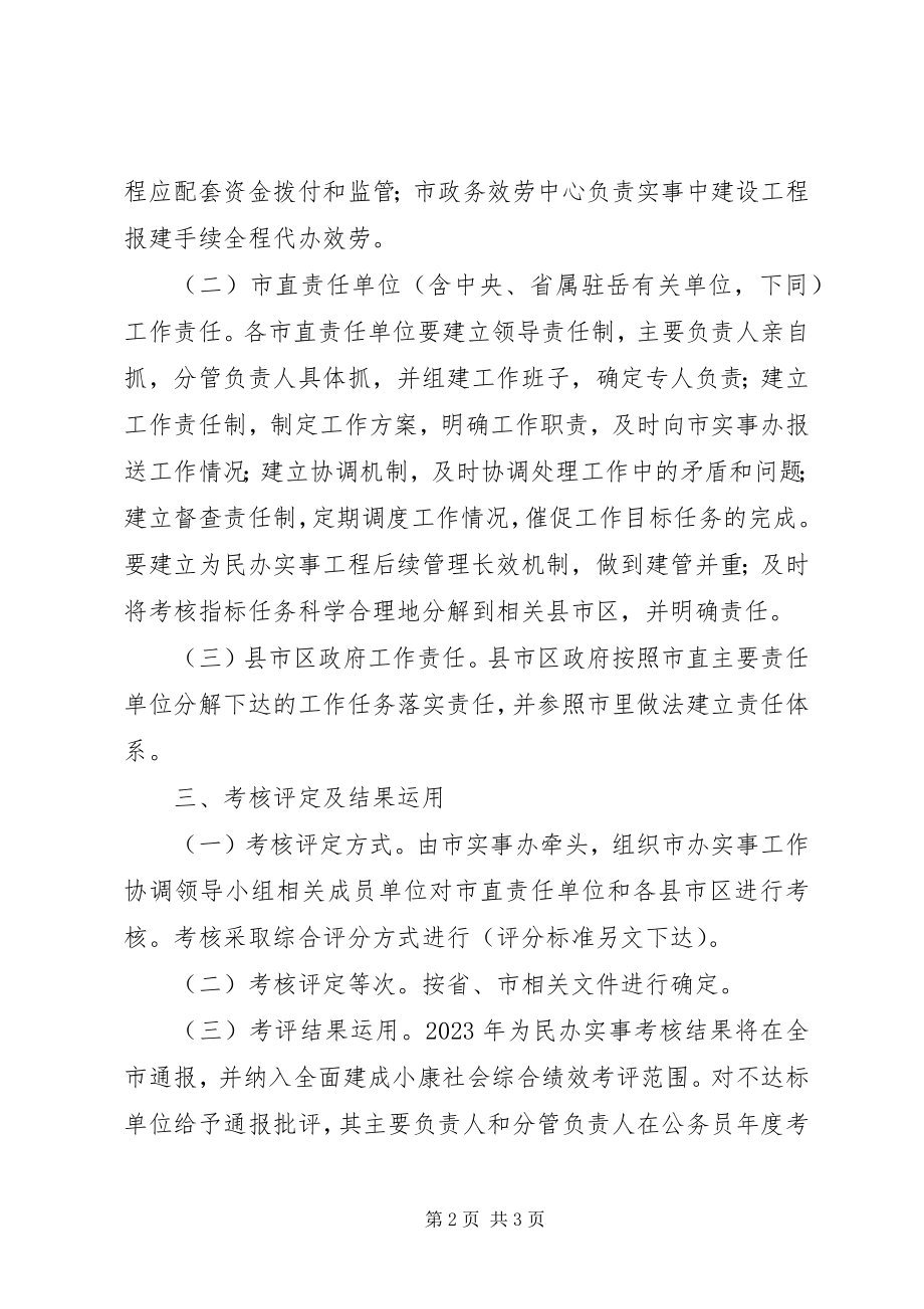 2023年为民办实事工作计划.docx_第2页