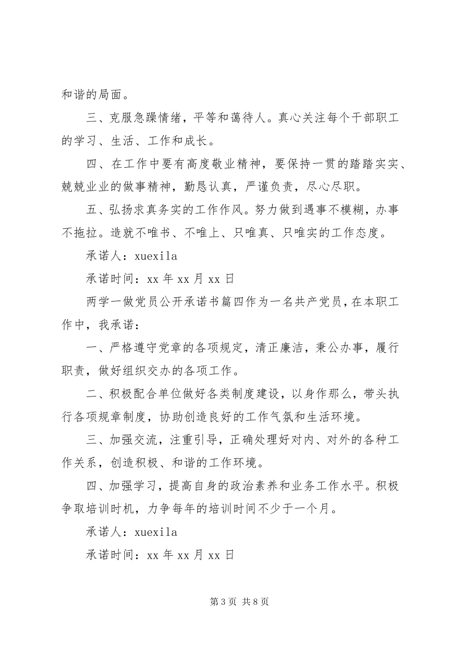 2023年两学一做优秀党员公开承诺书.docx_第3页