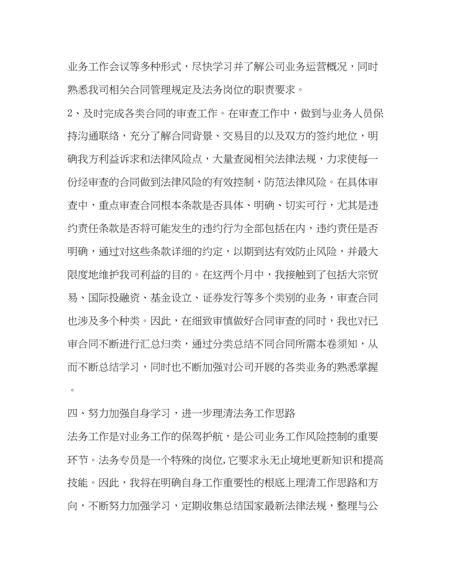 2023年法务专员试用期总结.docx_第2页