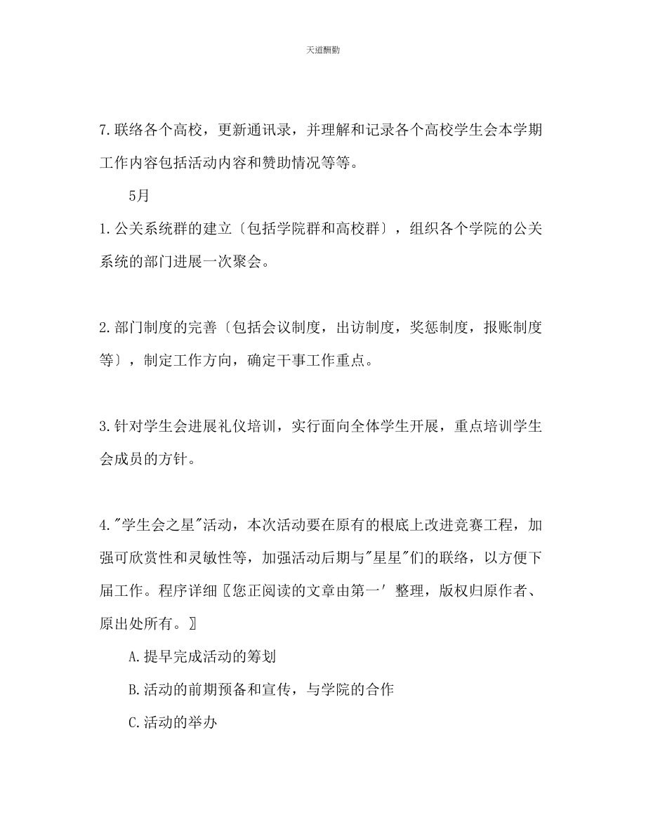 2023年学生会公关部工作计划.docx_第2页