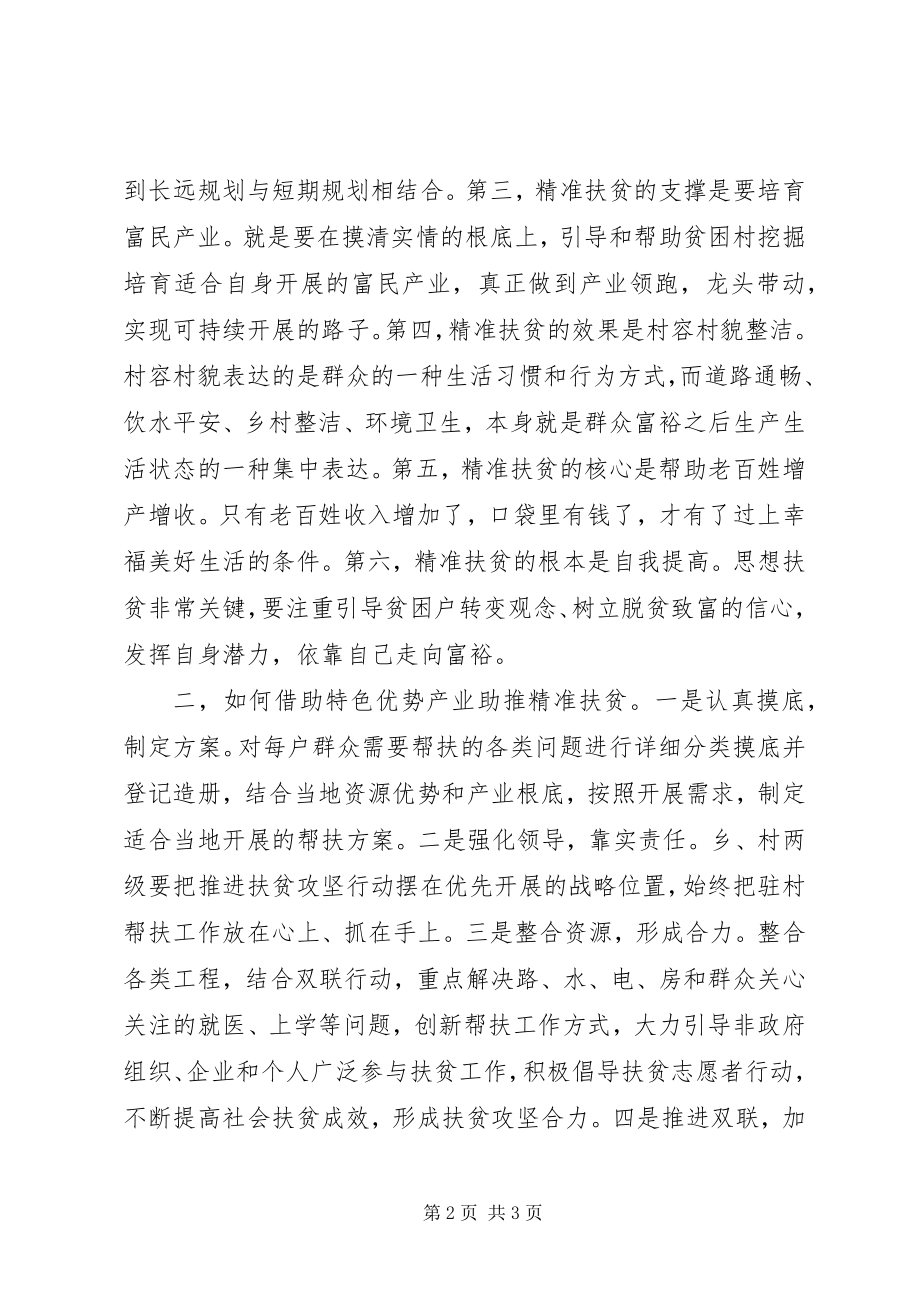 2023年扶贫攻坚学习培训个人心得体会.docx_第2页