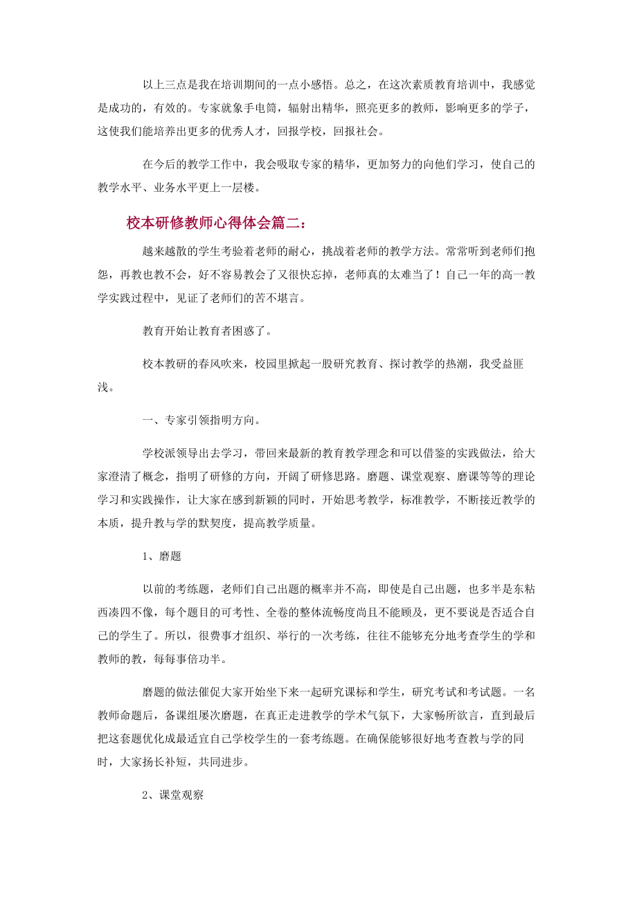 2023年校本研修教师心得体会3篇.docx_第2页