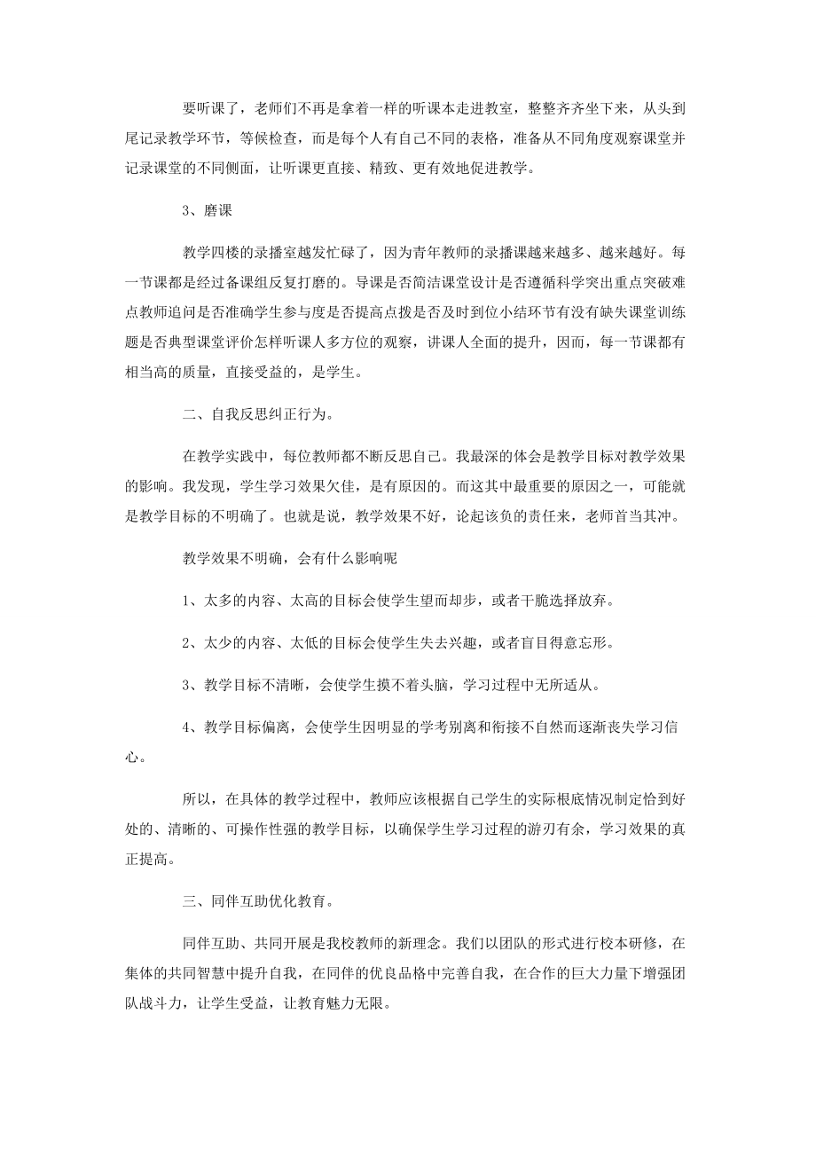 2023年校本研修教师心得体会3篇.docx_第3页