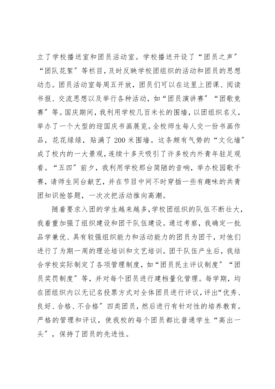 2023年大江大河水书记结局[我当“书记大哥”]新编.docx_第2页