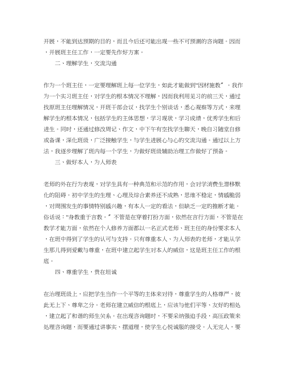 2023年教学工作总结师范外语系初中班主任英语教学工作实习总结.docx_第2页