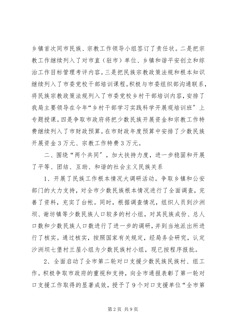 2023年市民宗局工作总结及工作思路.docx_第2页