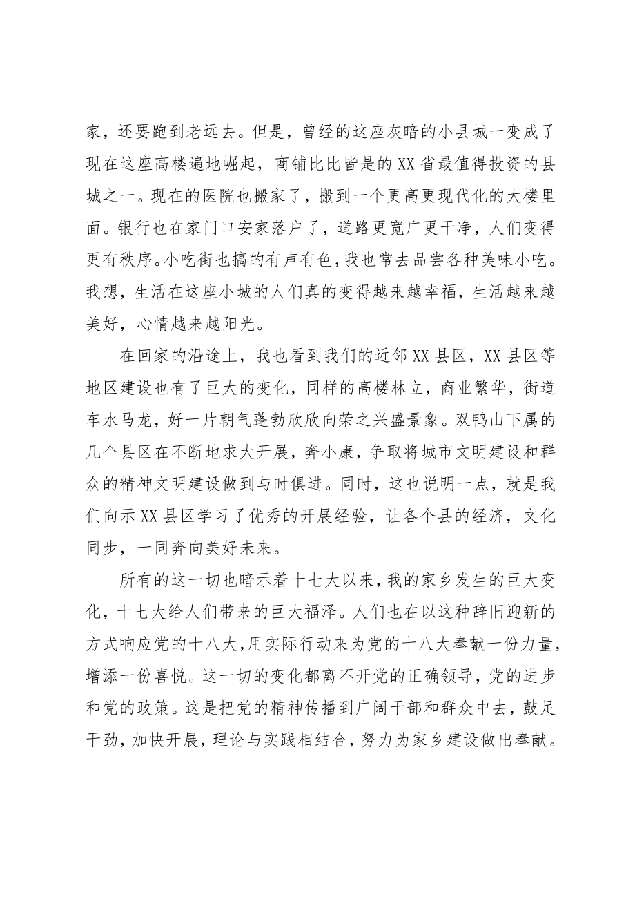 2023年东北林业大学交通学院简介.docx_第2页