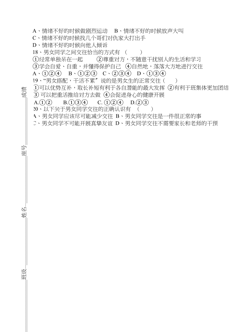 2023年七级政治上学期期中考试卷粤教版.docx_第3页