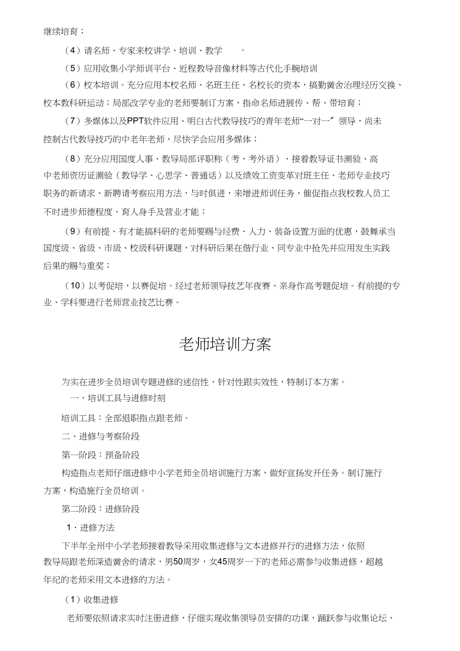 2023年教师培训计划与实施方案.docx_第2页