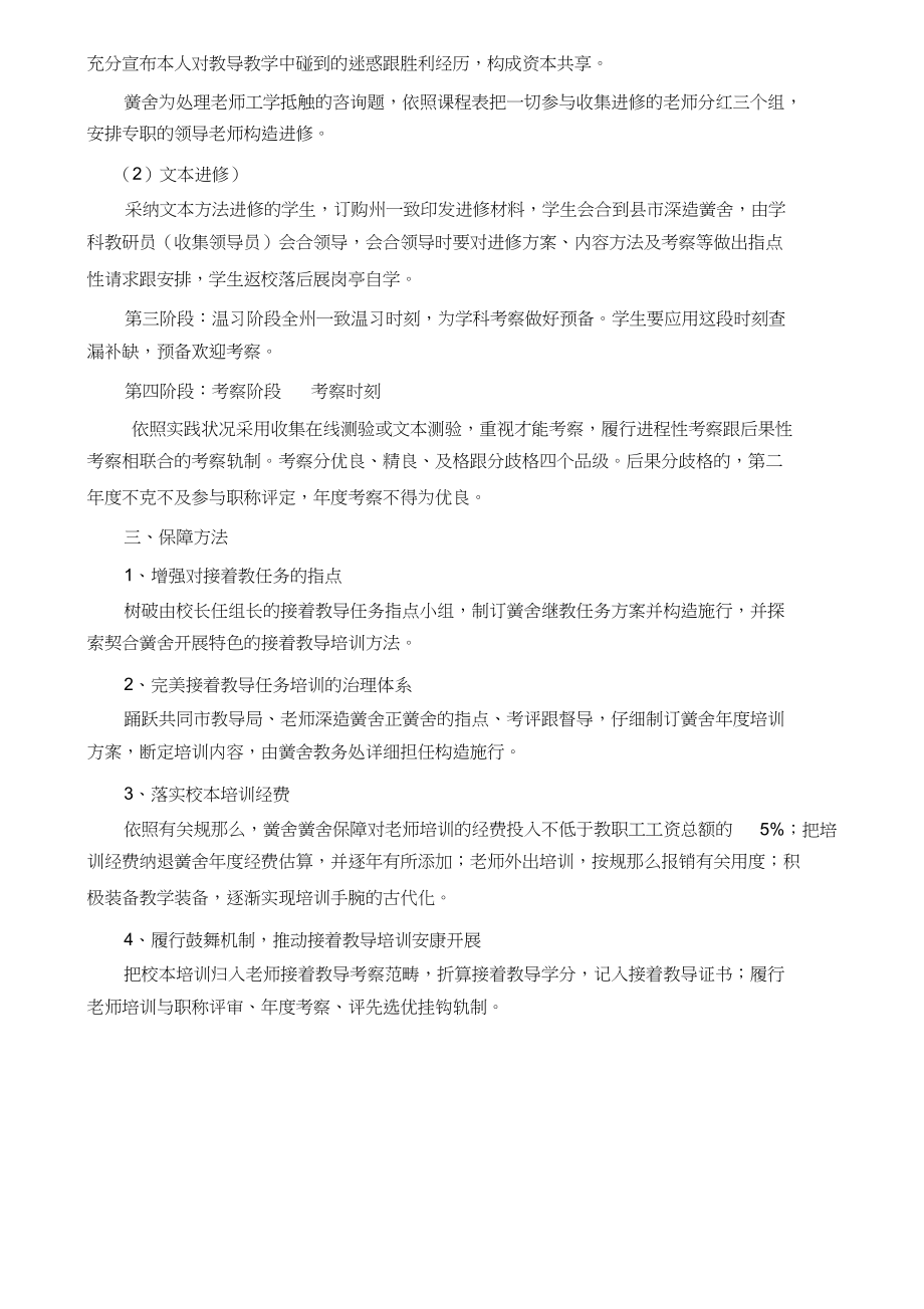 2023年教师培训计划与实施方案.docx_第3页