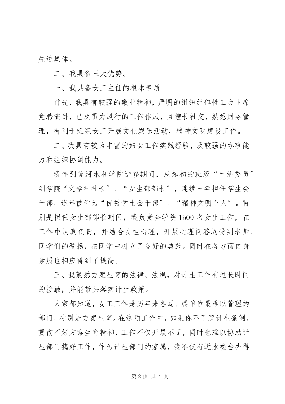 2023年工会主任的年度竞聘演讲稿.docx_第2页