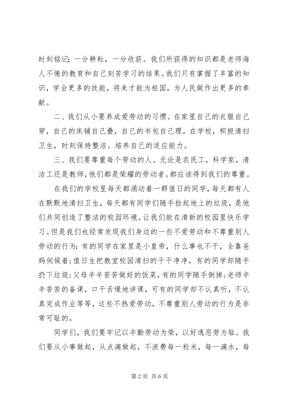 2023年有关劳动的国旗下致辞3篇.docx_第2页