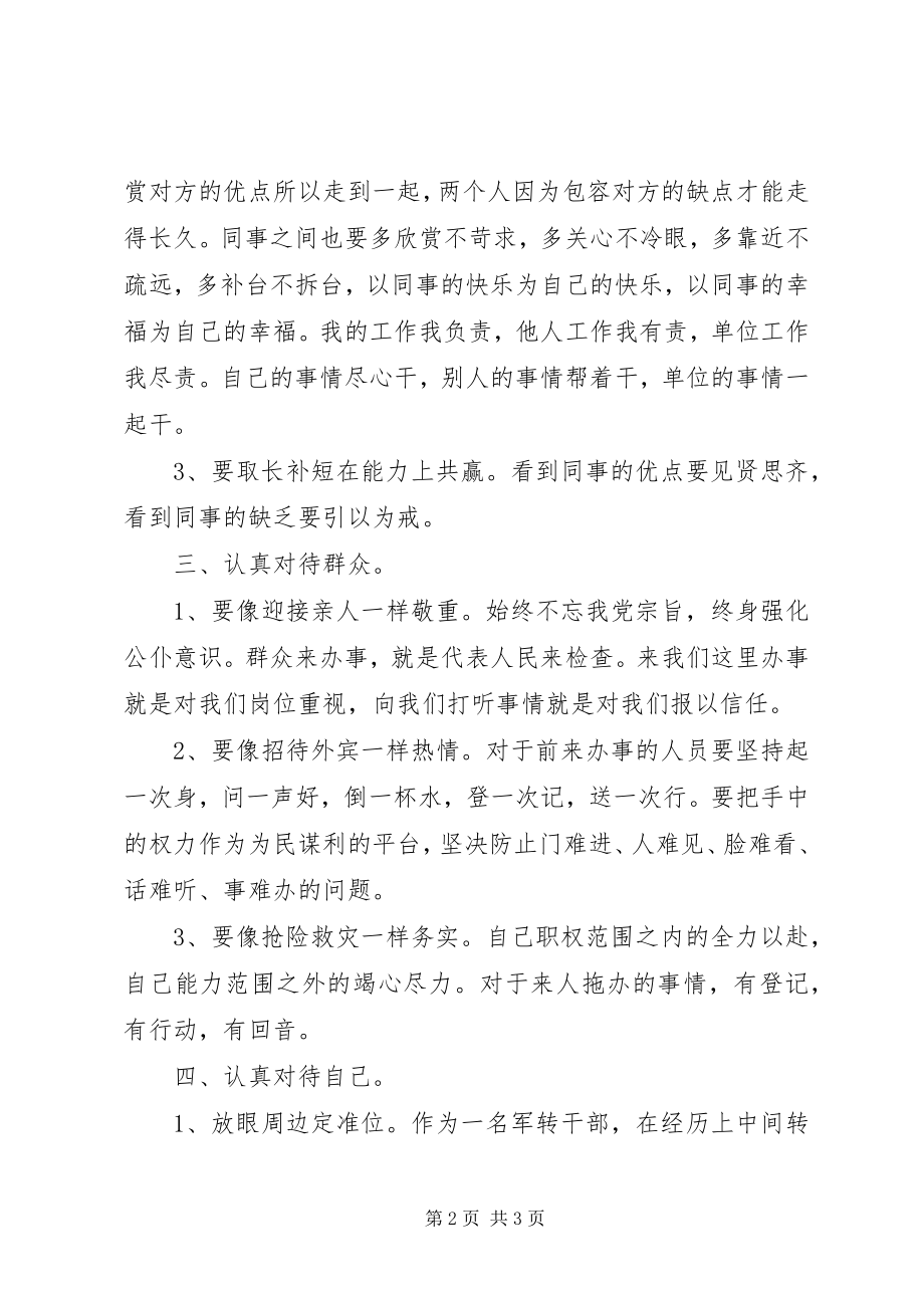 2023年“三严三实”专题之严于律己讲话提纲新编.docx_第2页