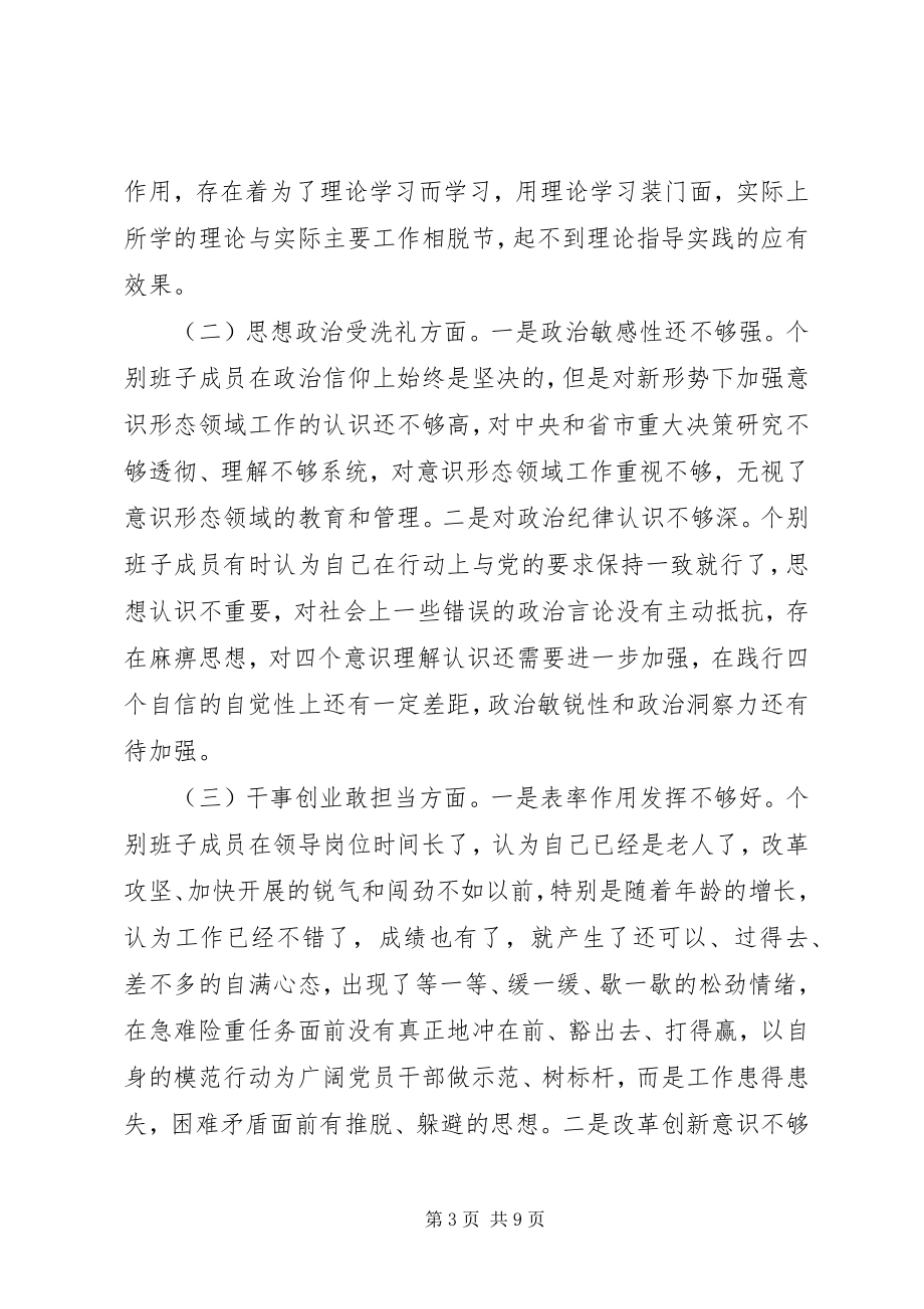 2023年民主生活会班子检视剖析材料.docx_第3页