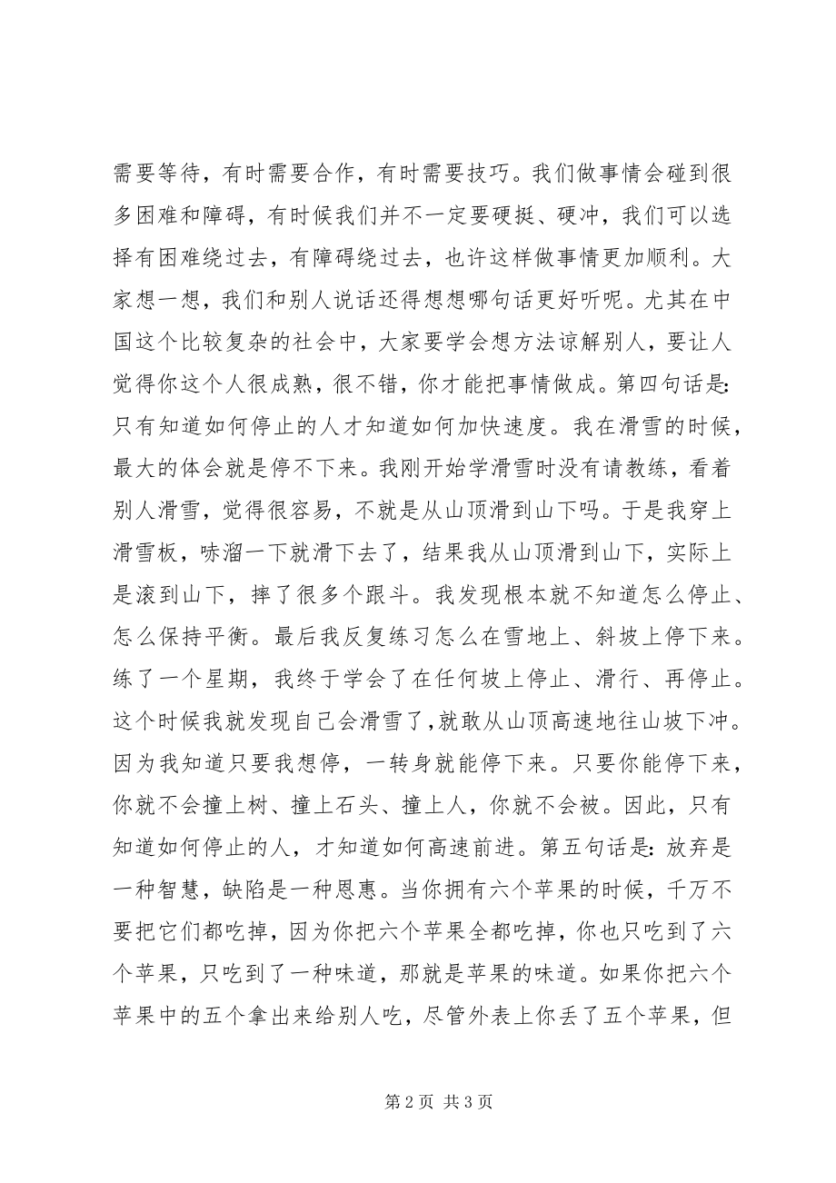 2023年改变一生的五句话学习心得.docx_第2页