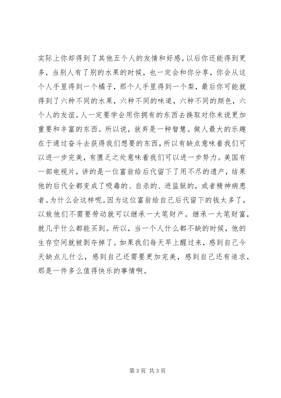 2023年改变一生的五句话学习心得.docx_第3页