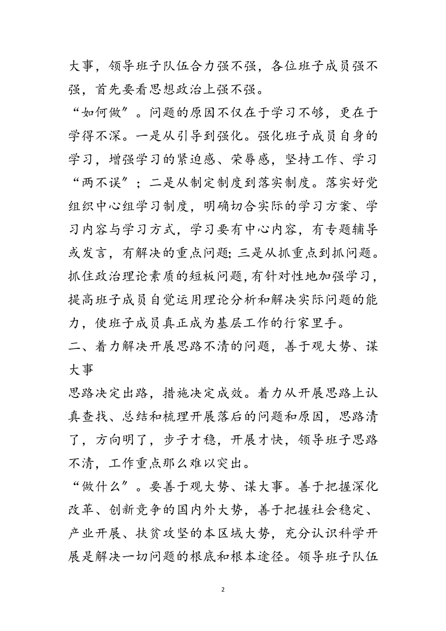 2023年在全乡领导班子思想政治建设工作会讲话范文.doc_第2页