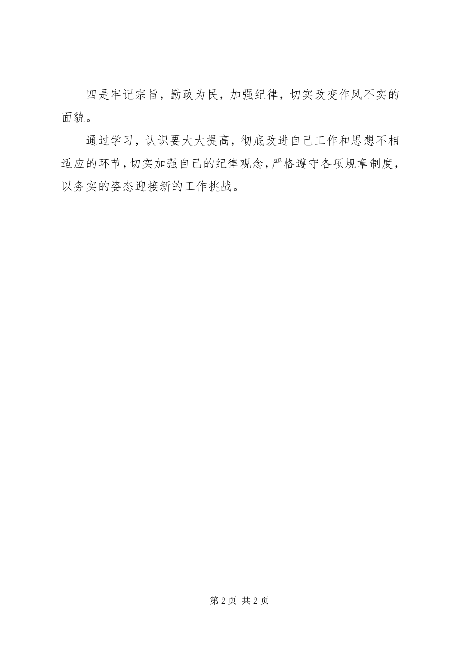 2023年学党章守纪律转作风教育月活动总结.docx_第2页