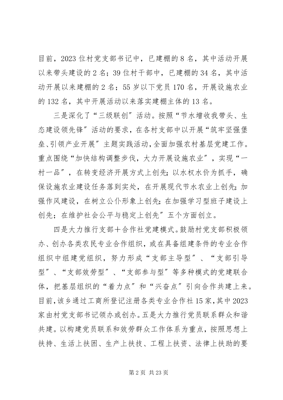 2023年清水乡在创先争优活动中着眼于发挥党组织和党员的作用.docx_第2页